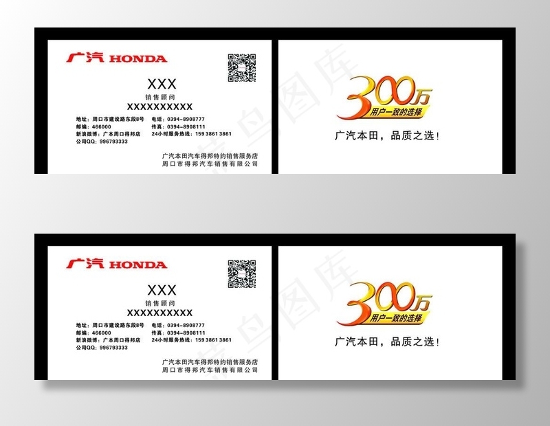 本田名片图片cdr矢量模版下载
