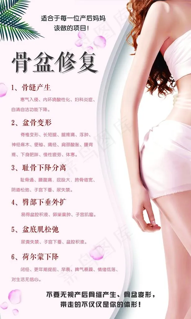 产后骨盆修复美体大型海报图片psd模版下载