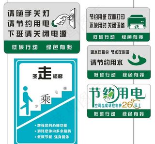 低碳行动节约社会图片