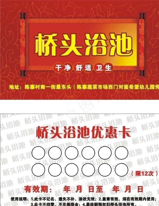 陈寨桥头浴池名片图片cdr矢量模版下载