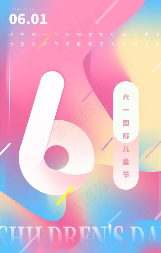 儿童节图片(3543X5315(DPI:150))psd模版下载