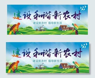 新农村建设图片