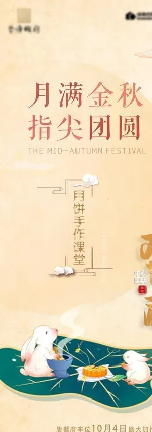 双节月饼手作展架画面图片