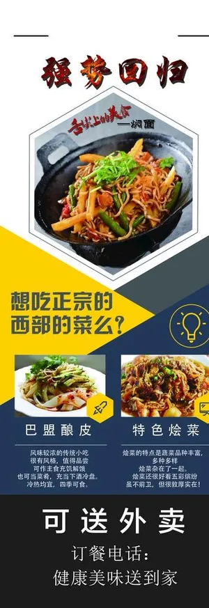 美食展架图片