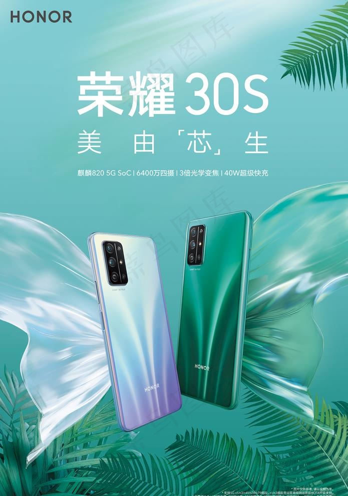 华为荣耀30s手机海报图片(3366X4961(DPI:150))psd模版下载