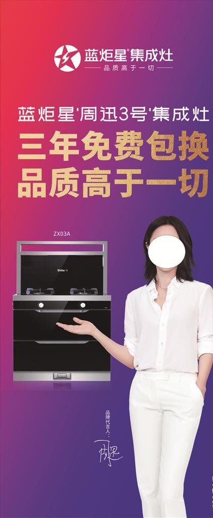 蓝炬星集成灶图片(210X297)cdr矢量模版下载