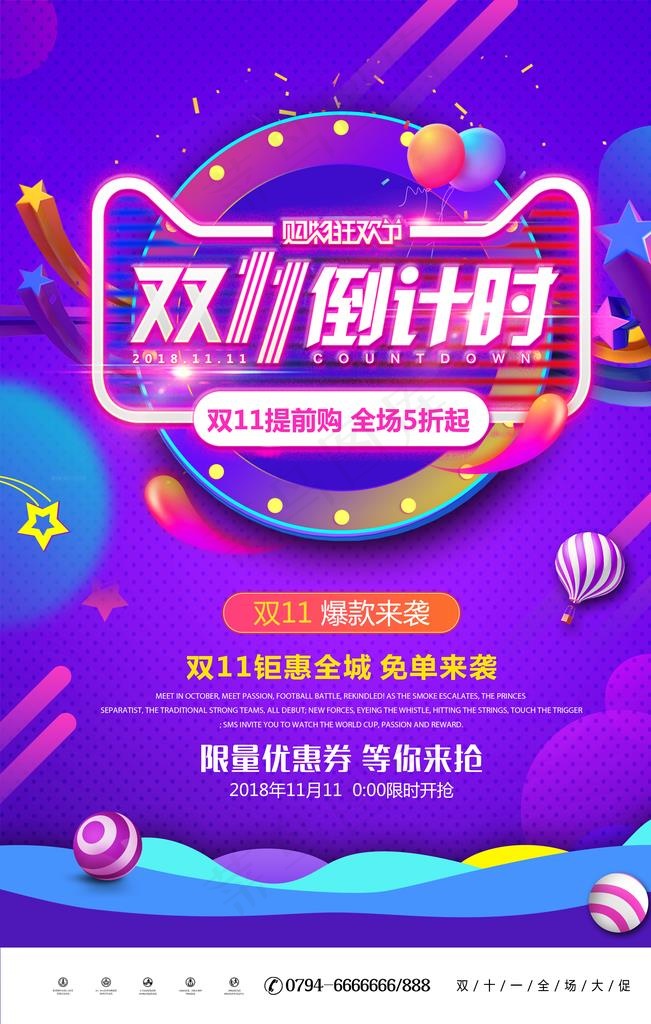 双十一倒计时图片