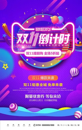双十一倒计时图片