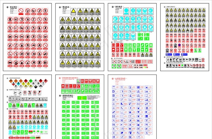 禁止 警告 指令 消防常用标志图片