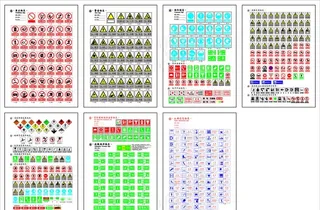 禁止 警告 指令 消防常用标志图片