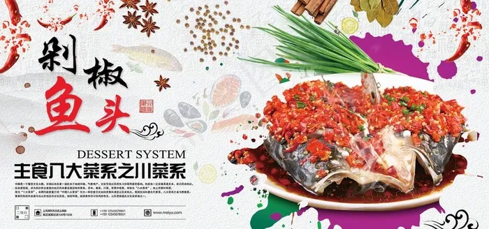 剁椒鱼头海报 banner图片