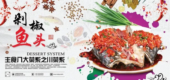 剁椒鱼头海报 banner图片 剁椒鱼头海报 banner图片