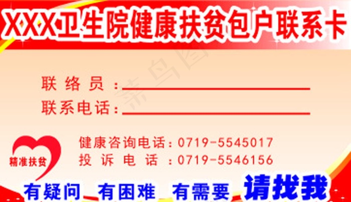 健康扶贫包户联系卡图片