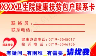 健康扶贫包户联系卡图片