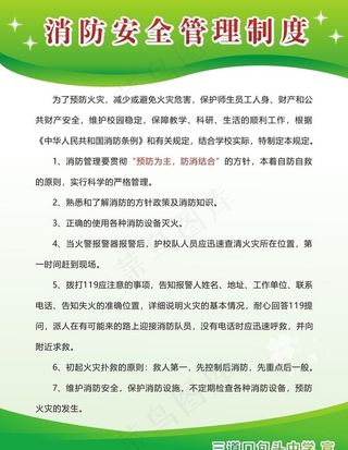 消防安全制度图片