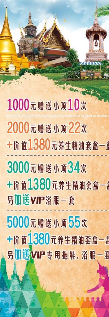泰式会馆展架图片(2268X6048(DPI:96))psd模版下载