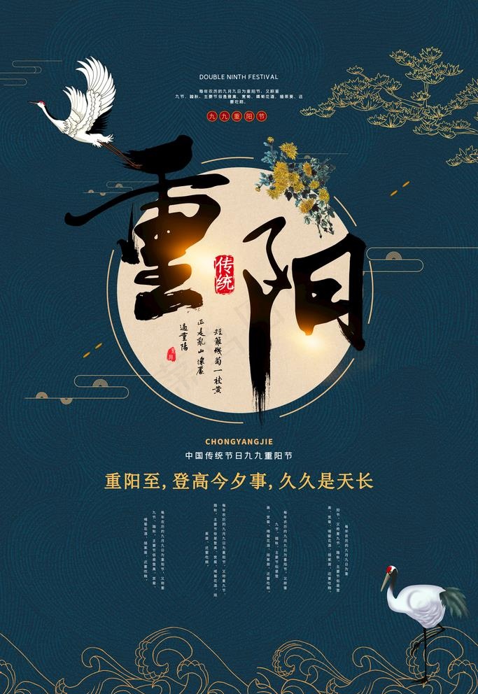 重阳节图片(3543X5315(DPI:300))psd模版下载