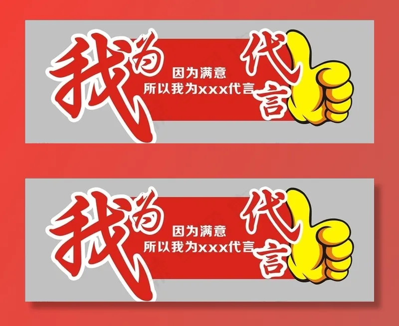 代言牌图片cdr矢量模版下载