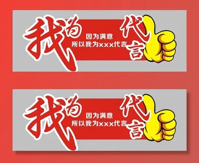 代言牌图片