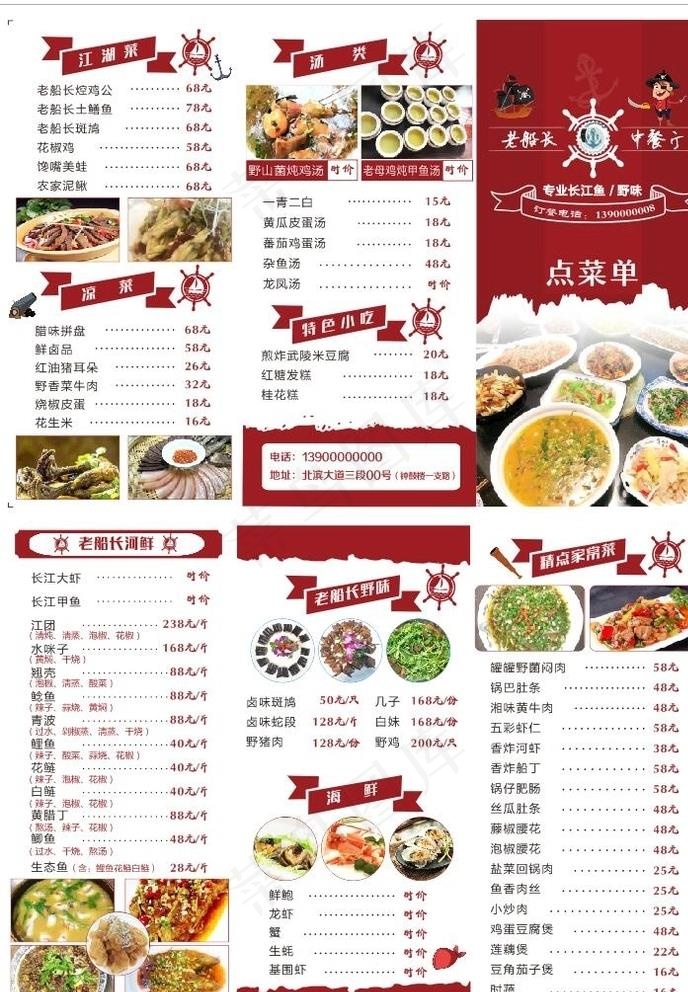 中餐 A3三折页 点菜单 川菜图片(420X297)cdr矢量模版下载