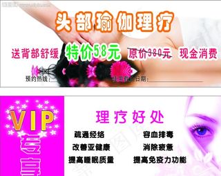 头部瑜伽理疗券图片