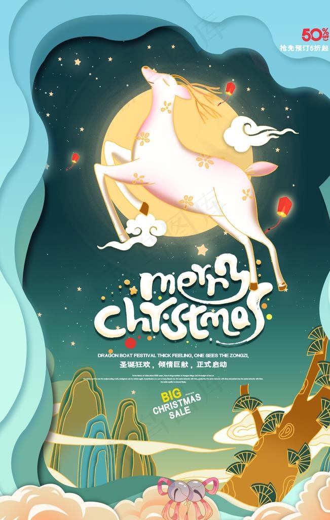 圣诞节圣诞图片(2362X3543(DPI:200))psd模版下载