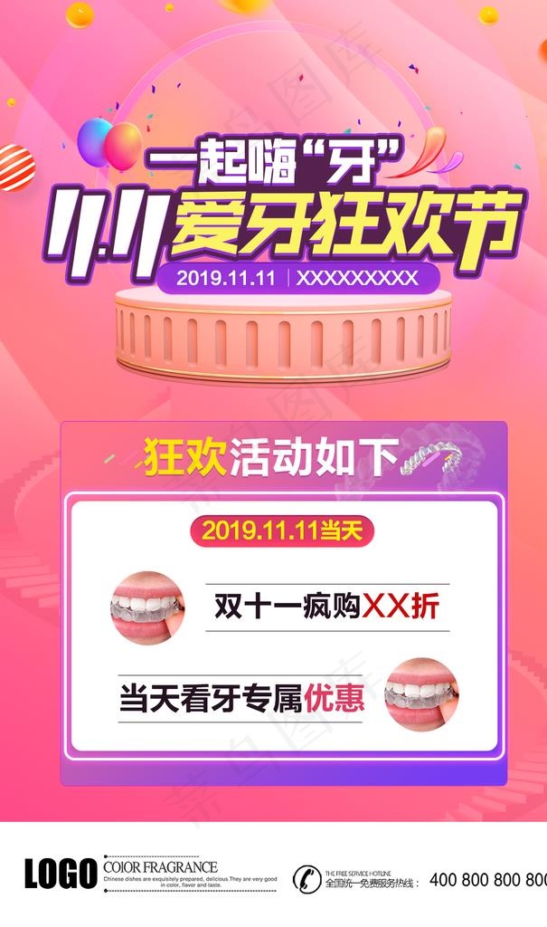 双十一海报图片(1080X1737(DPI:300))psd模版下载