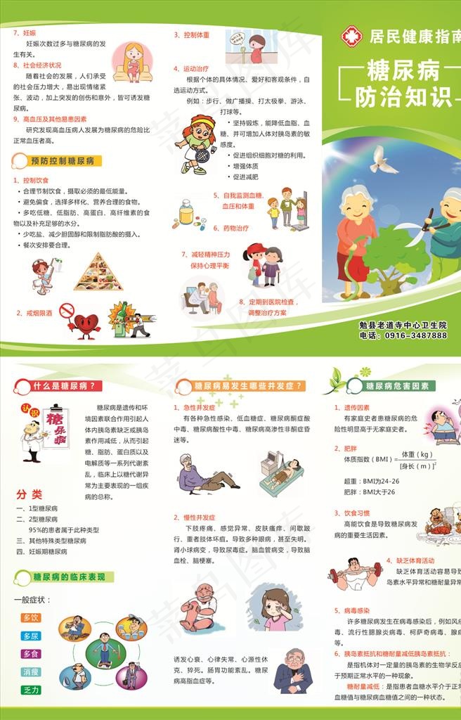 糖尿病预防知识图片(285X210)cdr矢量模版下载