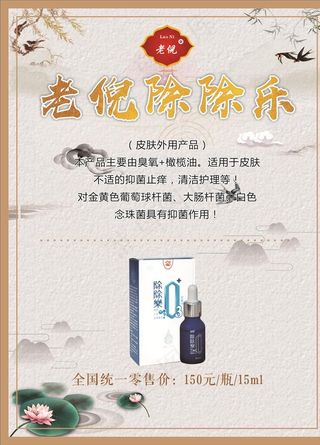 老倪除除乐海报图片