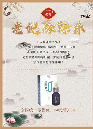 老倪除除乐海报图片