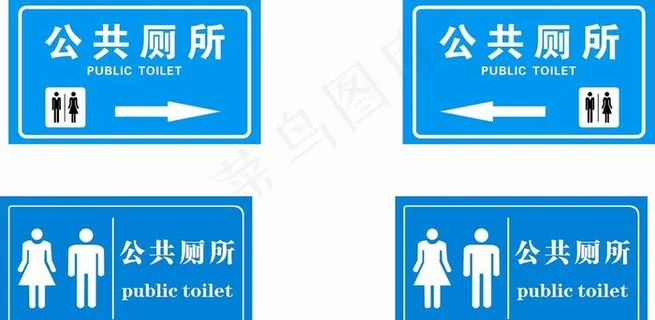卫生间指示牌图片
