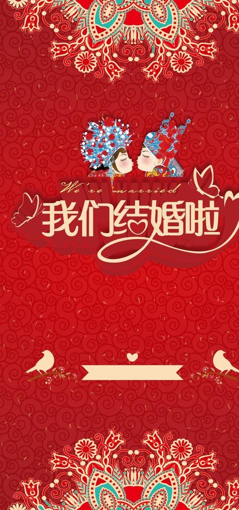 结婚海报展板图片(2000X3999(DPI:150))psd模版下载