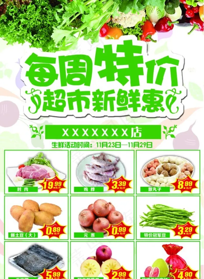 生鲜特惠图片(596X842)eps,ai矢量模版下载