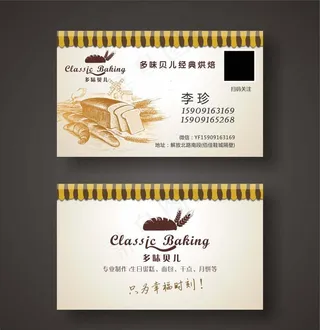 蛋糕店烘培坊名片图片