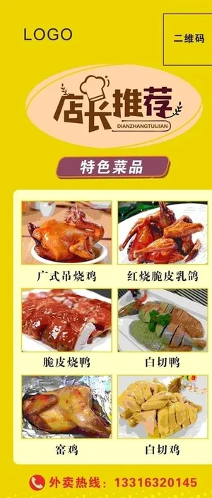 快餐店展架图片