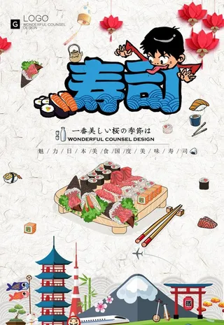 日式料理和风美食寿司拼盘餐饮图片