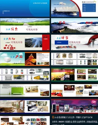 企业横版画册图片