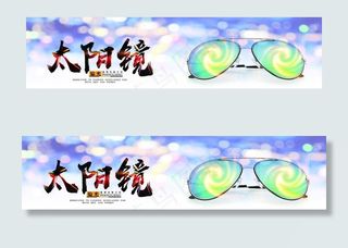 太阳眼镜海报图片