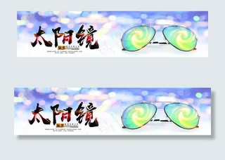 太阳眼镜海报图片