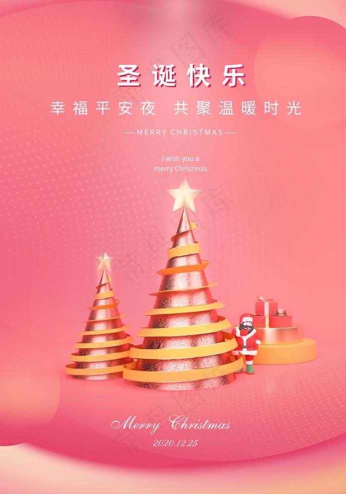 圣诞节图片(1425X2098(DPI:100))psd模版下载