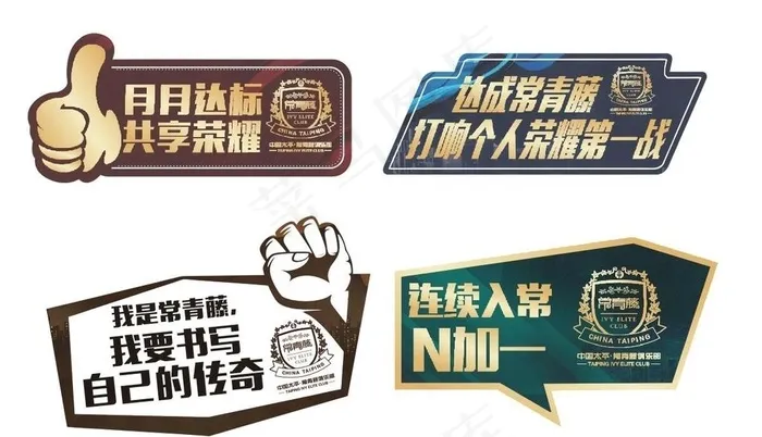 太平常青藤手举牌图片