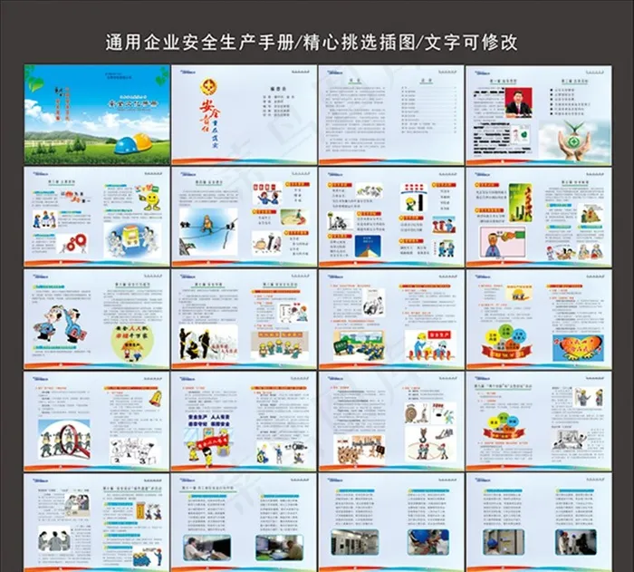 企业安全生产手册图片cdr矢量模版下载