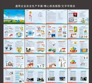 企业安全生产手册图片