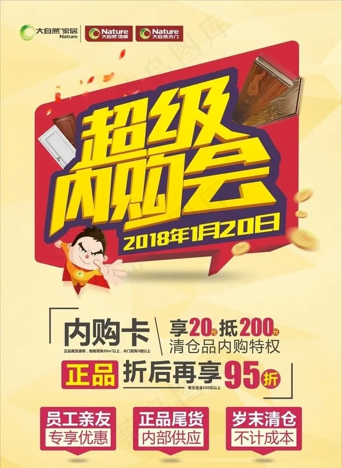 超级内购会海报图片cdr矢量模版下载