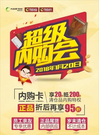 超级内购会海报图片