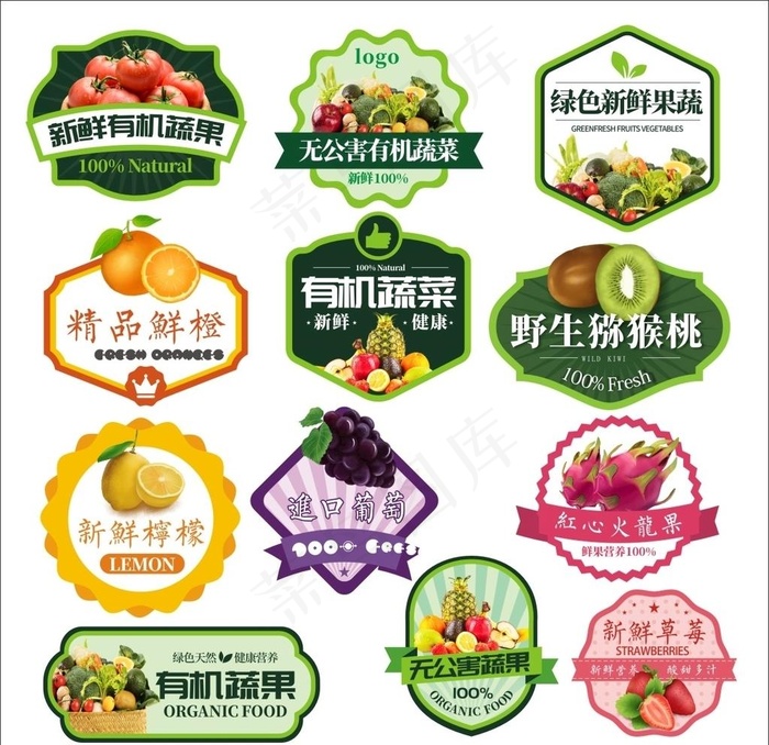 水果蔬菜图片cdr矢量模版下载
