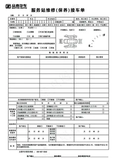 汽车  维修 售后  清单图片
