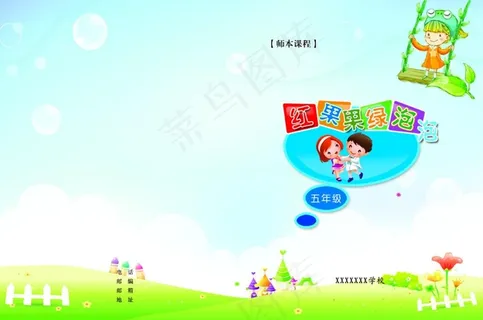 红果果绿泡泡图片