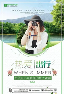 旅游海报图片