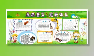 音乐展板 音乐学校图片